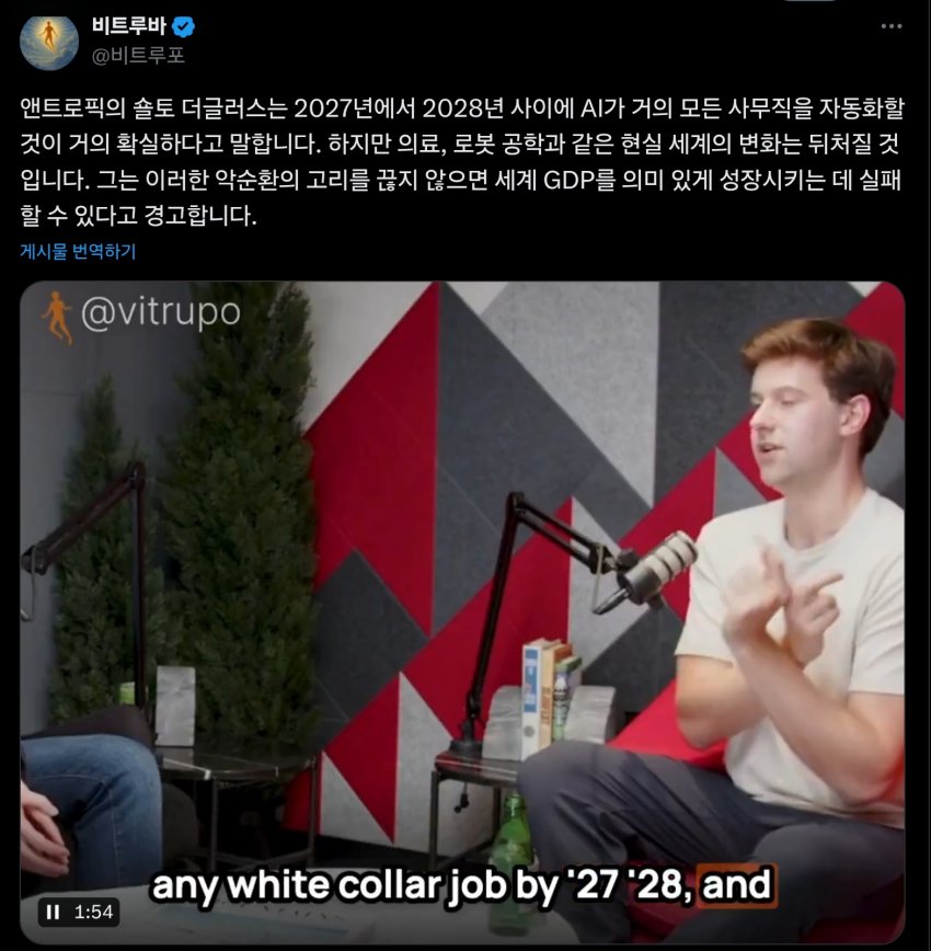  AI가 27~28년쯤에는 거의 모든 사무직을 대체할거라는 전망