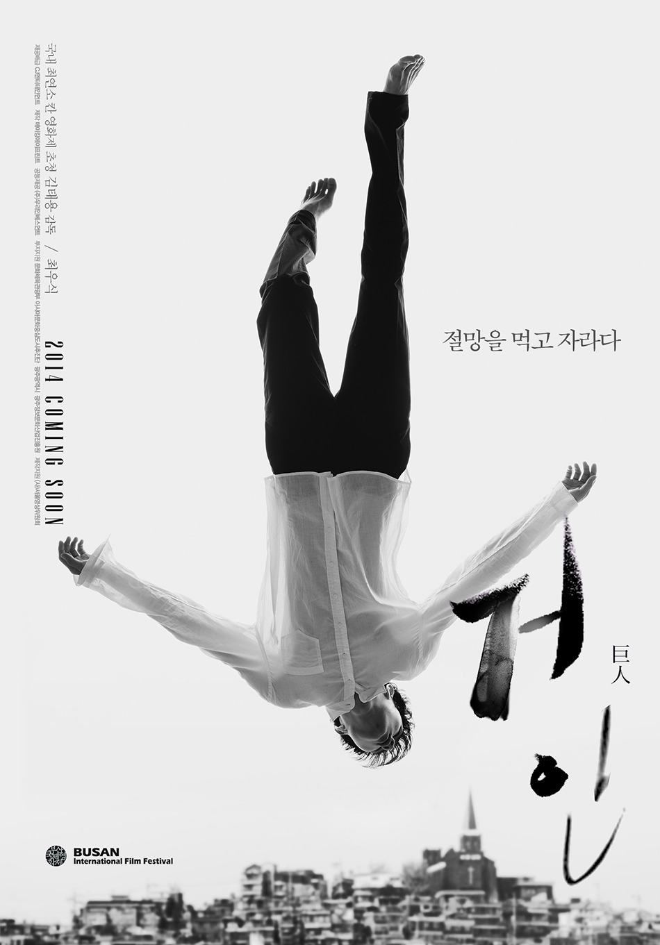 느낌있는 영화 포스터 디자인 회사 빛나는 | 인스티즈