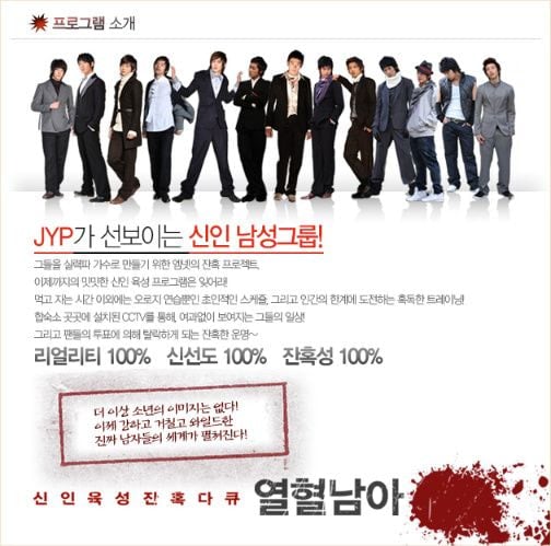 JYP 서바이벌 오디션 광공의 역사 | 인스티즈