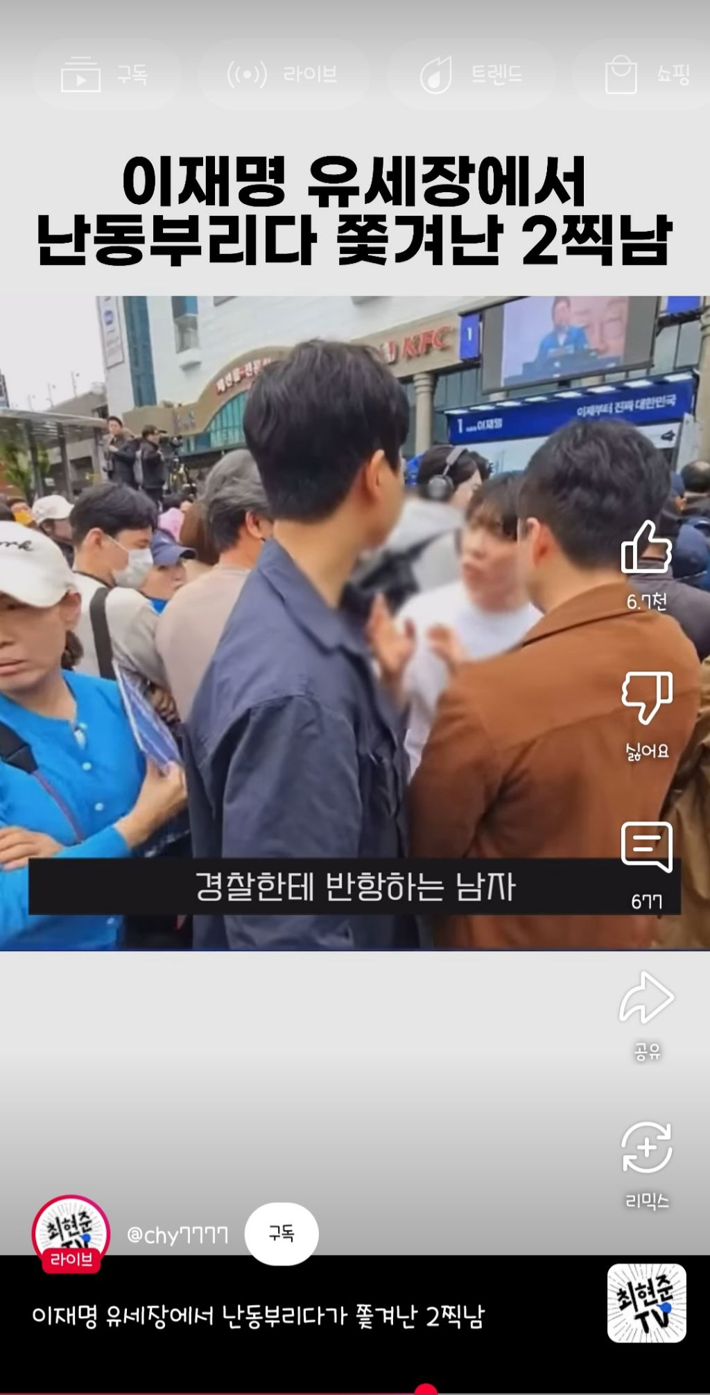 이재명 유세장에서 난동부리다 쫓겨난 2찍남 | 인스티즈
