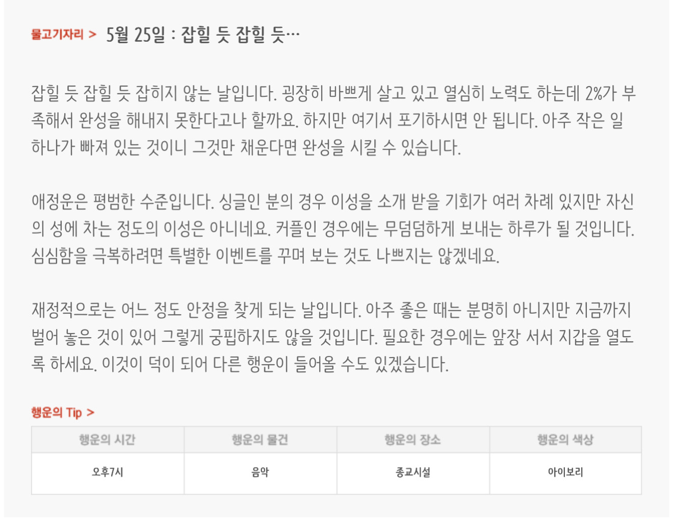 하루전에 미리보는 5월 25일 별자리운세 | 인스티즈