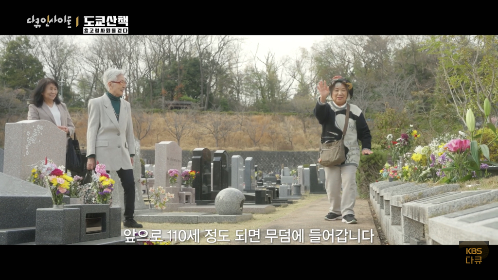일본 노인들이 하고있다는 무덤친구.JPG | 인스티즈