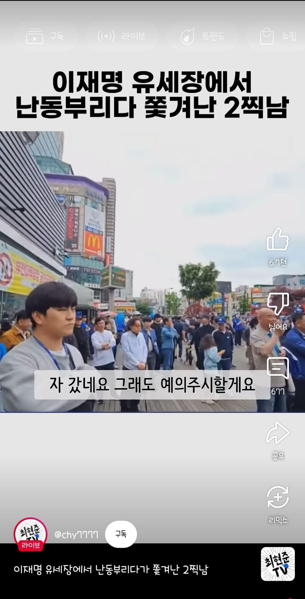 이재명 유세장에서 난동부리다 쫓겨난 2찍남 | 인스티즈