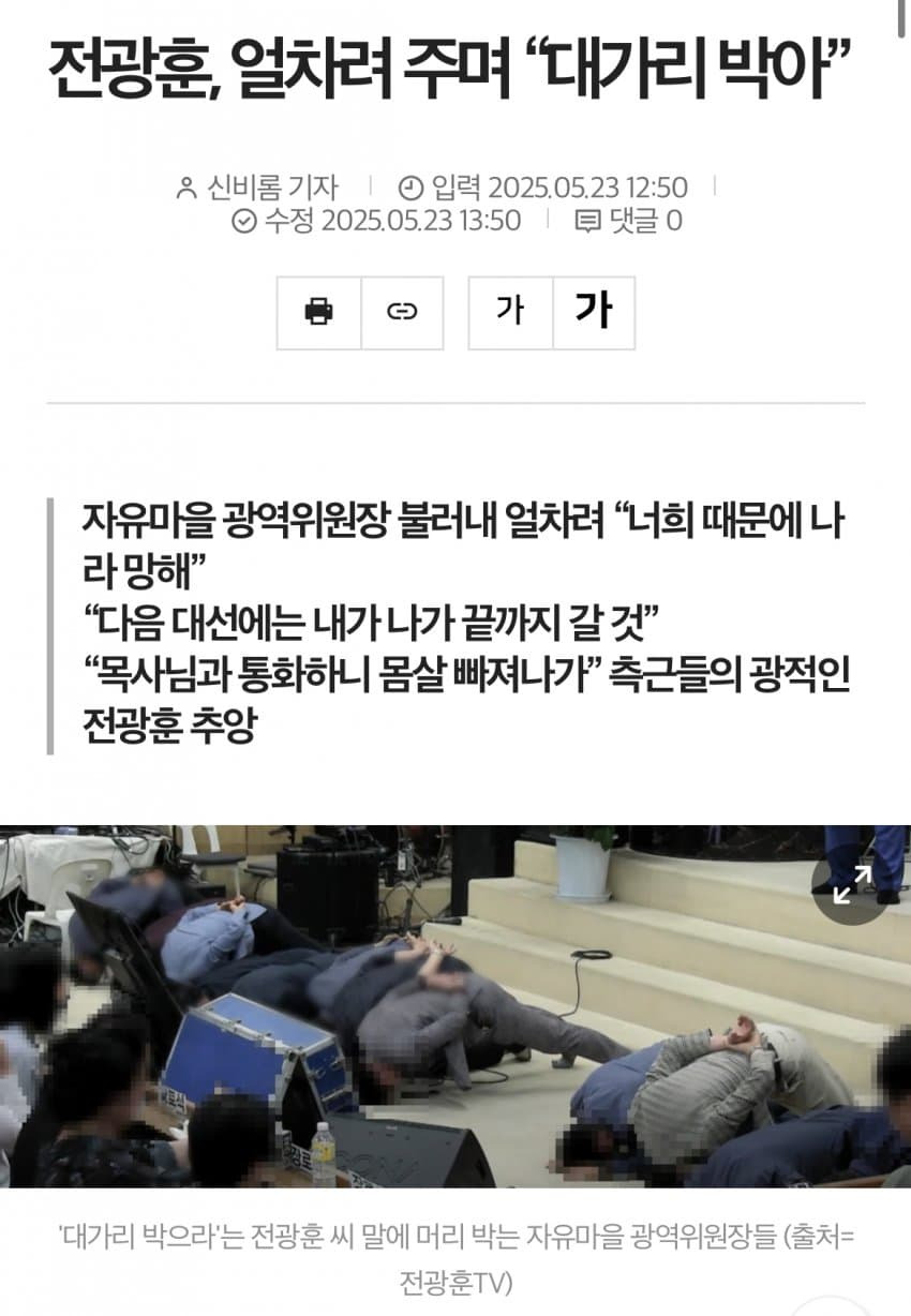 전광훈 근황 | 인스티즈