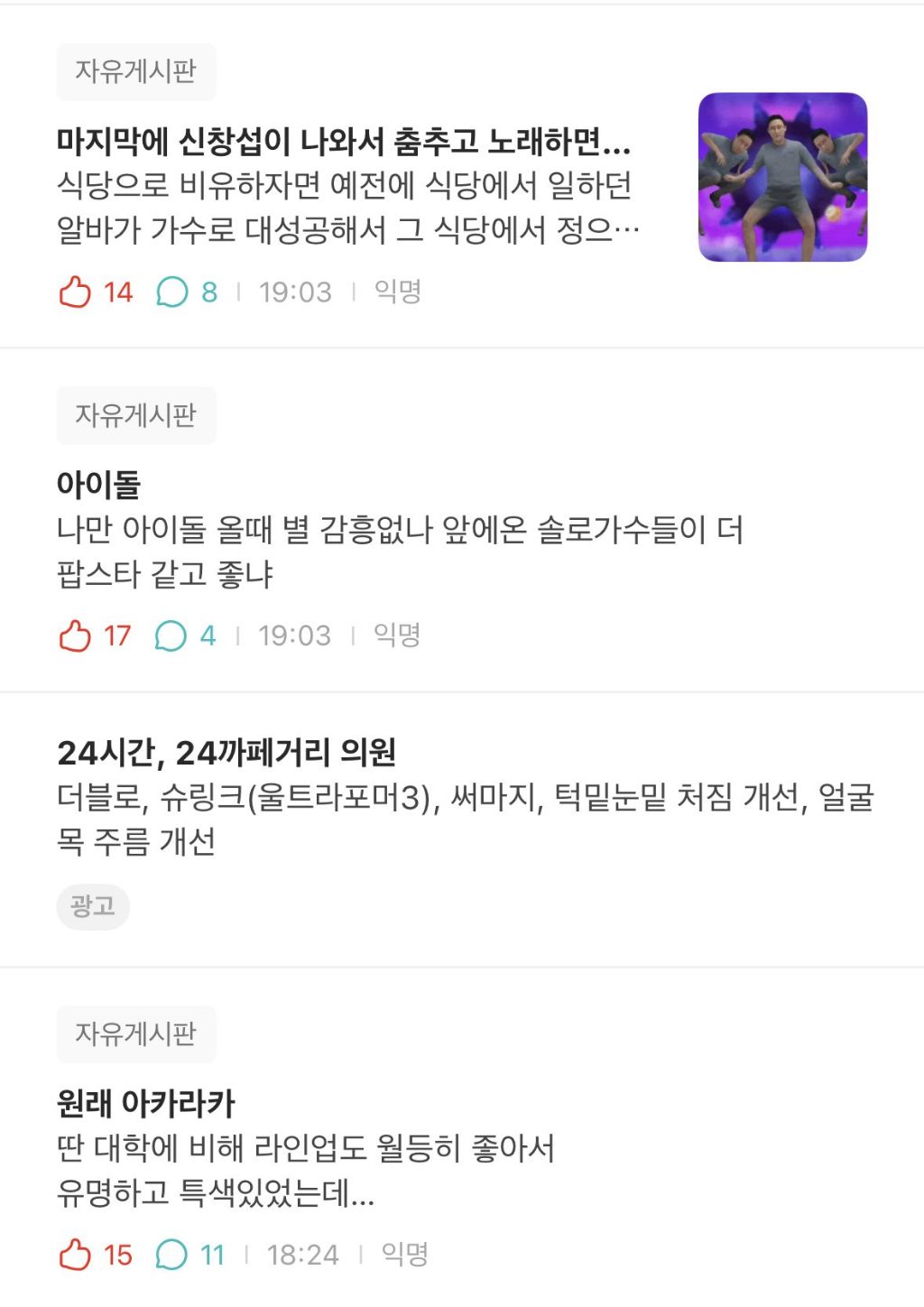 실시간 실망스럽다는 연세대 아카라카 라인업 | 인스티즈