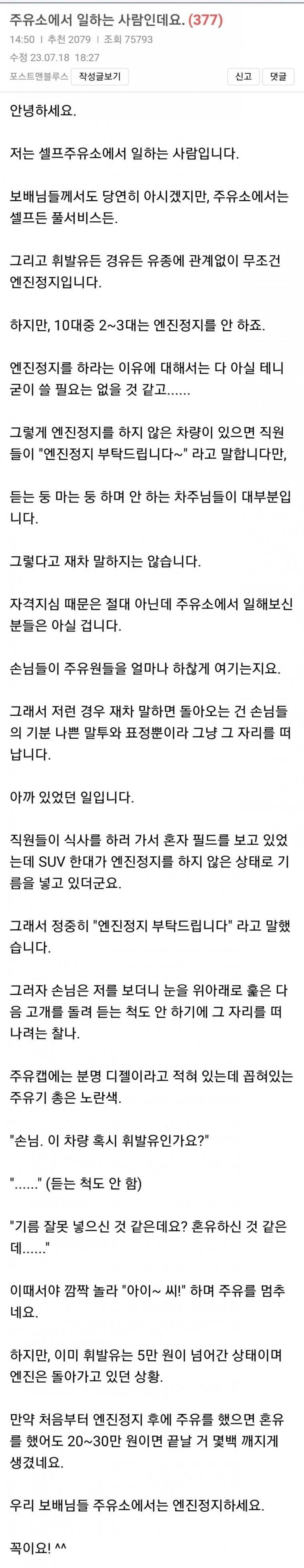  셀프주유소에서 일하는 사람인데요