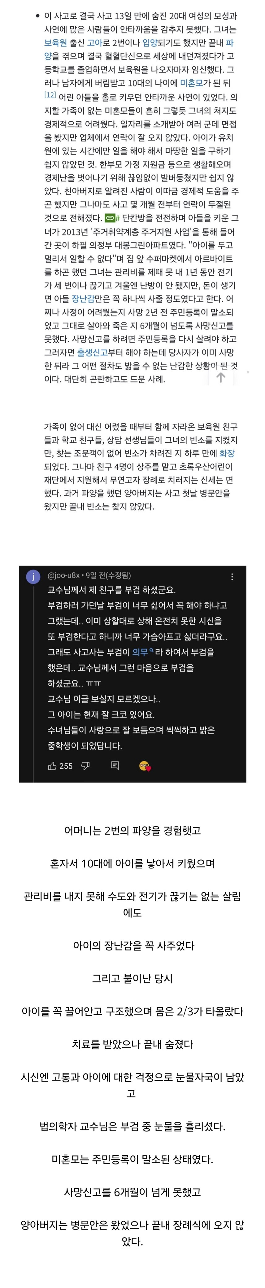 자식을 끌어안고 불에 타 죽은 20대 미혼모.jpg | 인스티즈