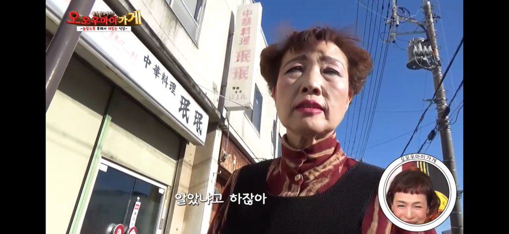 일본의 재밌는 퍼주는 가게를 찾아서 ~중화요리 민민편~(2) | 인스티즈