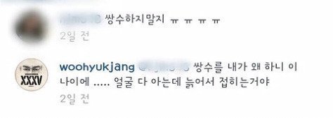  셀프 팩폭하는 장우혁