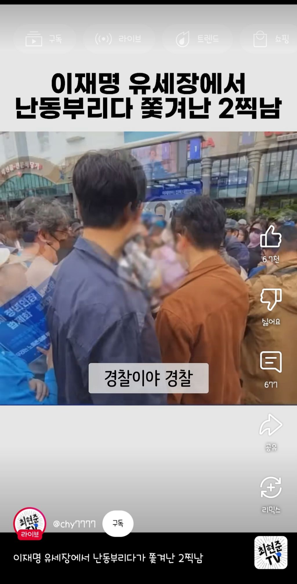 이재명 유세장에서 난동부리다 쫓겨난 2찍남 | 인스티즈
