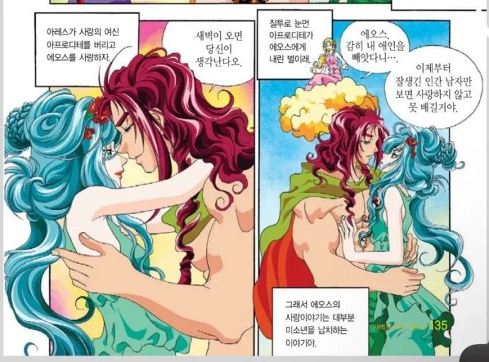 전세계 많은 여성들이 아프로디테에게 받게된 벌 | 인스티즈