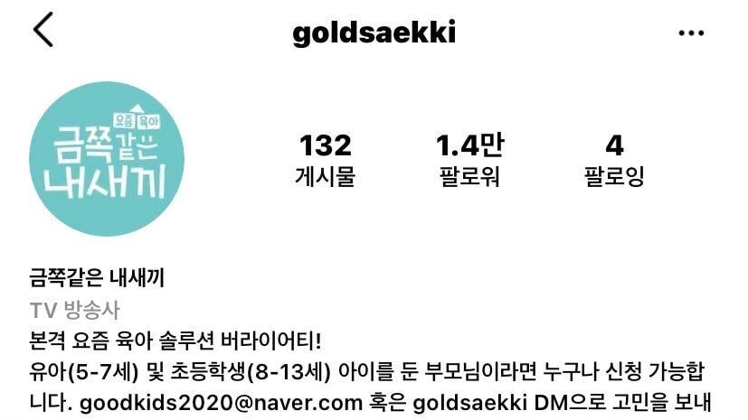  금쪽같은내새끼 인스타 계정 아이디...jpg