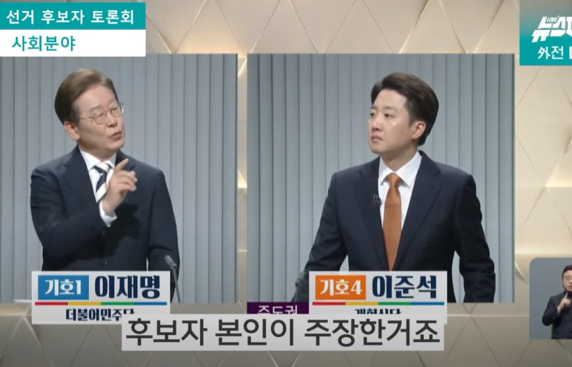이준석 화법의 문제점을 제대로 지적하는 이재명 | 인스티즈
