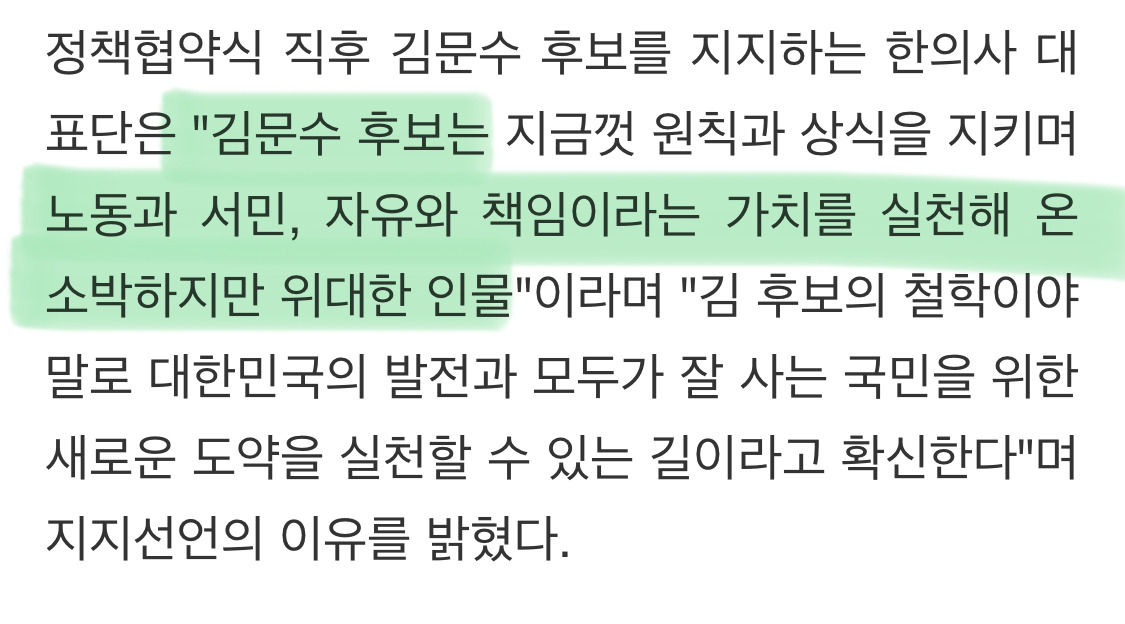 한의사 715명, 김문수 후보 지지선언 | 인스티즈