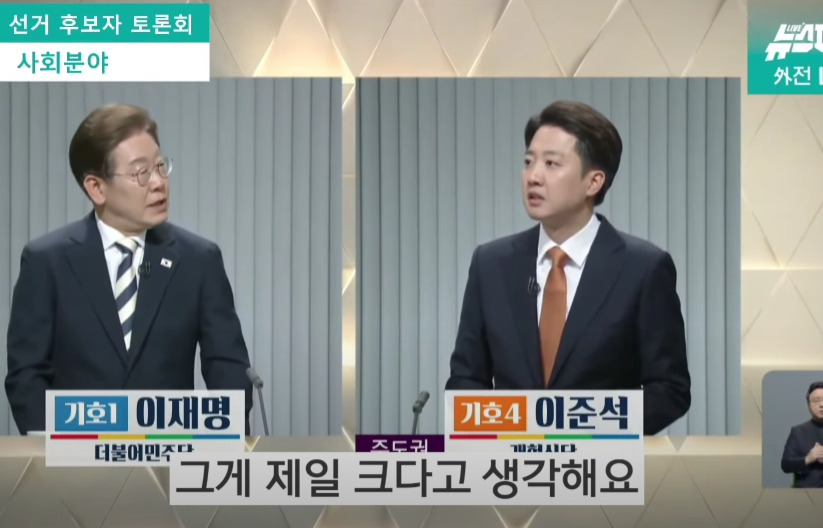이준석 화법의 문제점을 제대로 지적하는 이재명 | 인스티즈