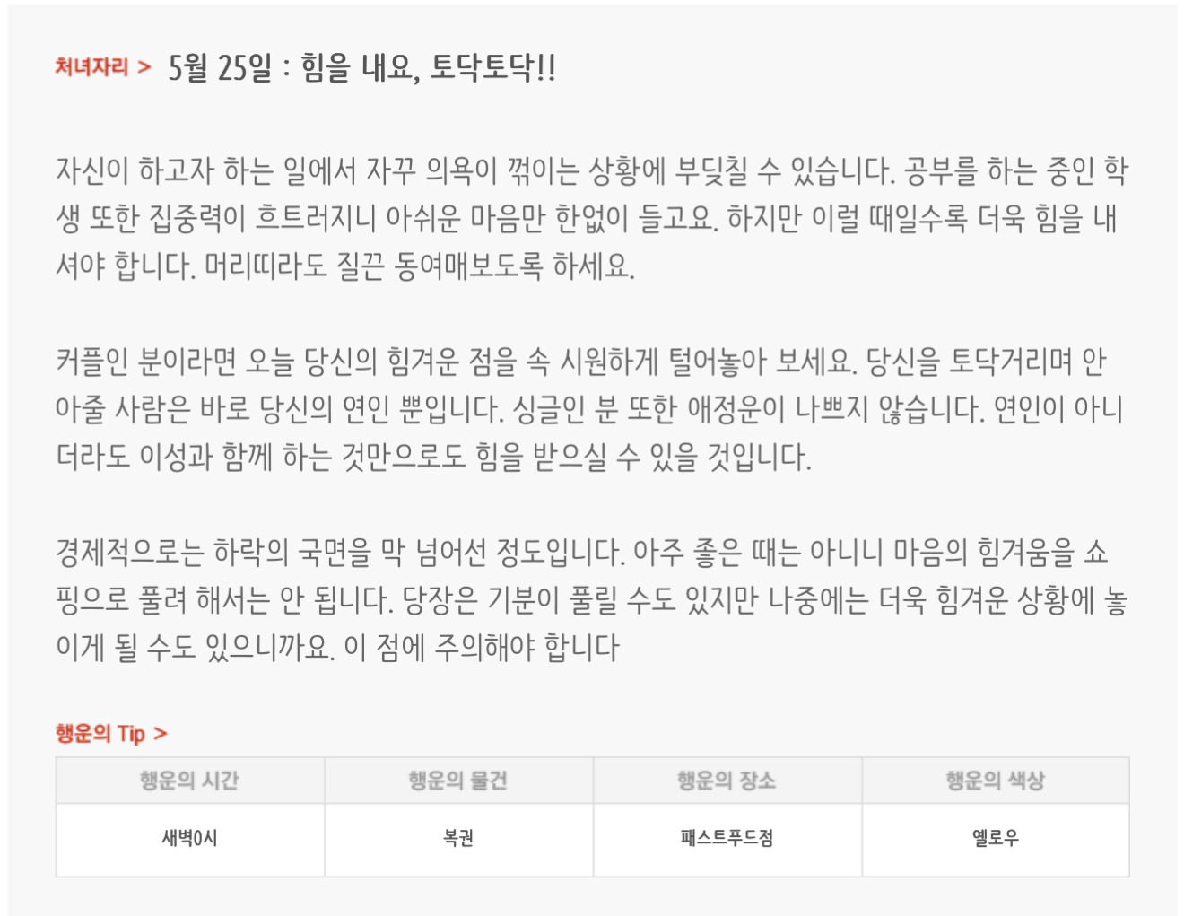 하루전에 미리보는 5월 25일 별자리운세 | 인스티즈
