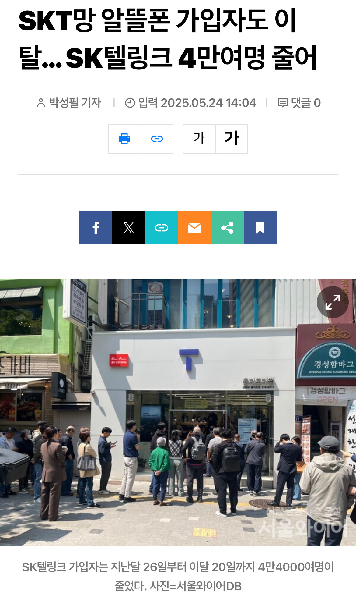  SKT망 알뜰폰 가입자도 이탈… SK텔링크 4만여명 줄어