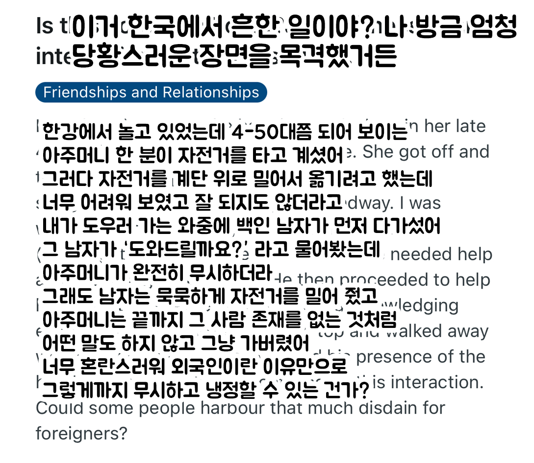  [reddit] 이거 한국에서 흔한 일이야?