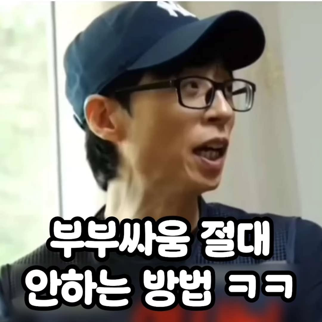  부부싸움 절대 안 하는 방법