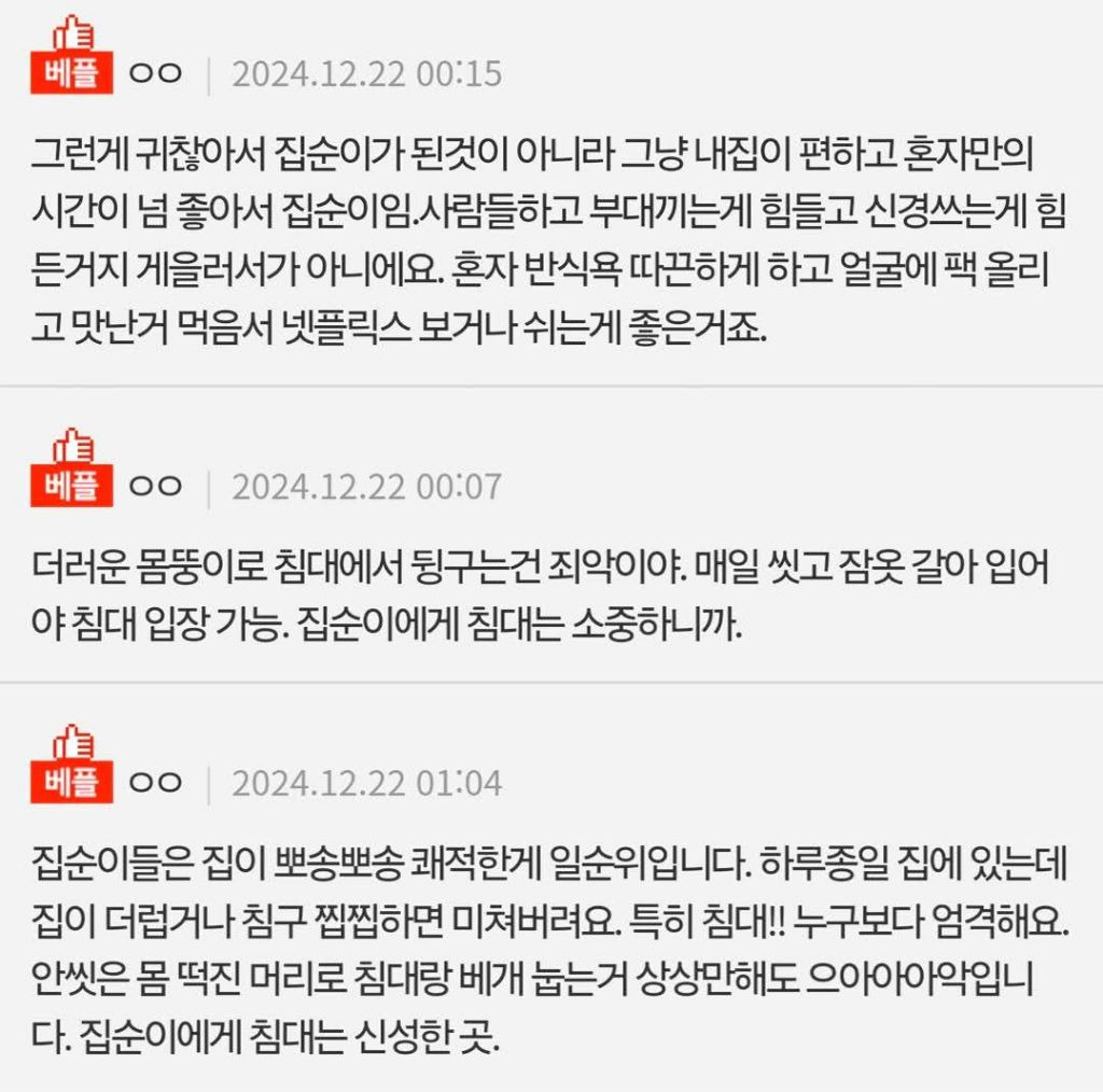 찐 집순이들은 집에있어도 샤워하고 양치하고 세수 다 하나요? | 인스티즈