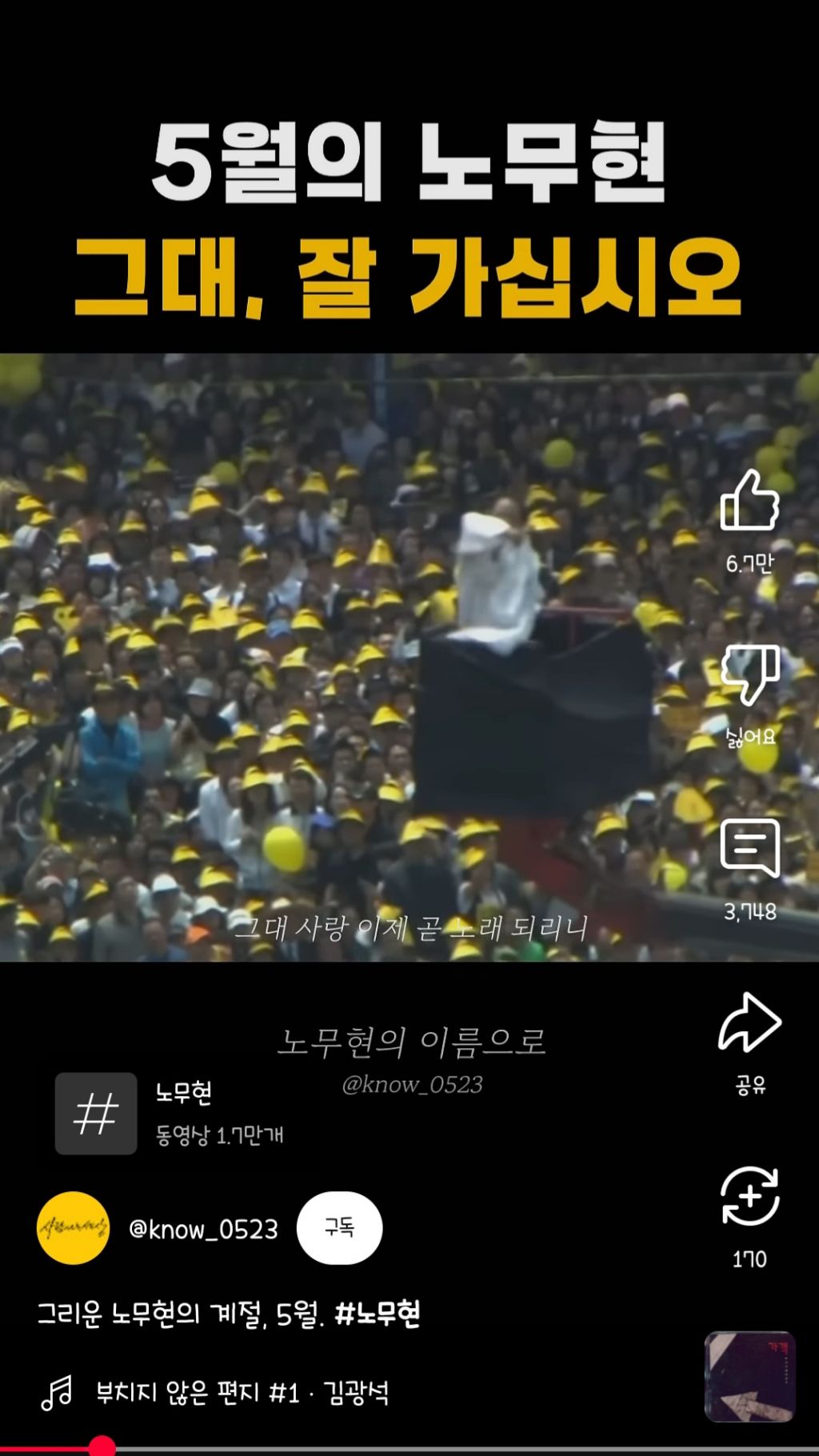 5월의 노무현 그대, 잘 가십시오 | 인스티즈