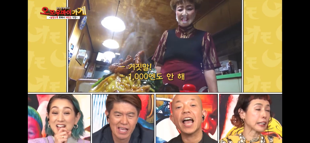 일본의 재밌는 퍼주는 가게를 찾아서~중화요리 민민편~(1) | 인스티즈