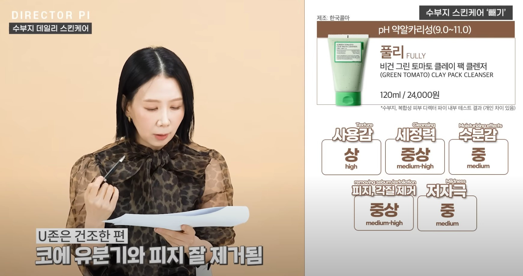 내가 보려고 정리한 디렉터파이 추천 수부지 전용 클렌징팩폼 | 인스티즈