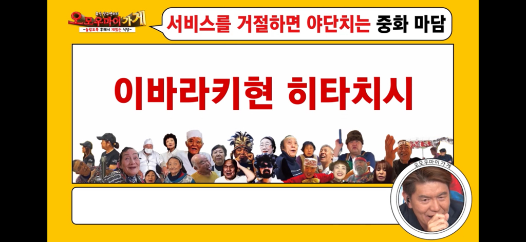 일본의 재밌는 퍼주는 가게를 찾아서~중화요리 민민편~(1) | 인스티즈