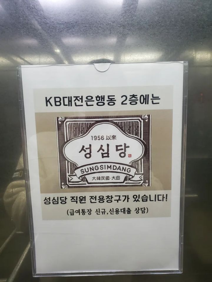  성심당 직원 복지 중 하나
