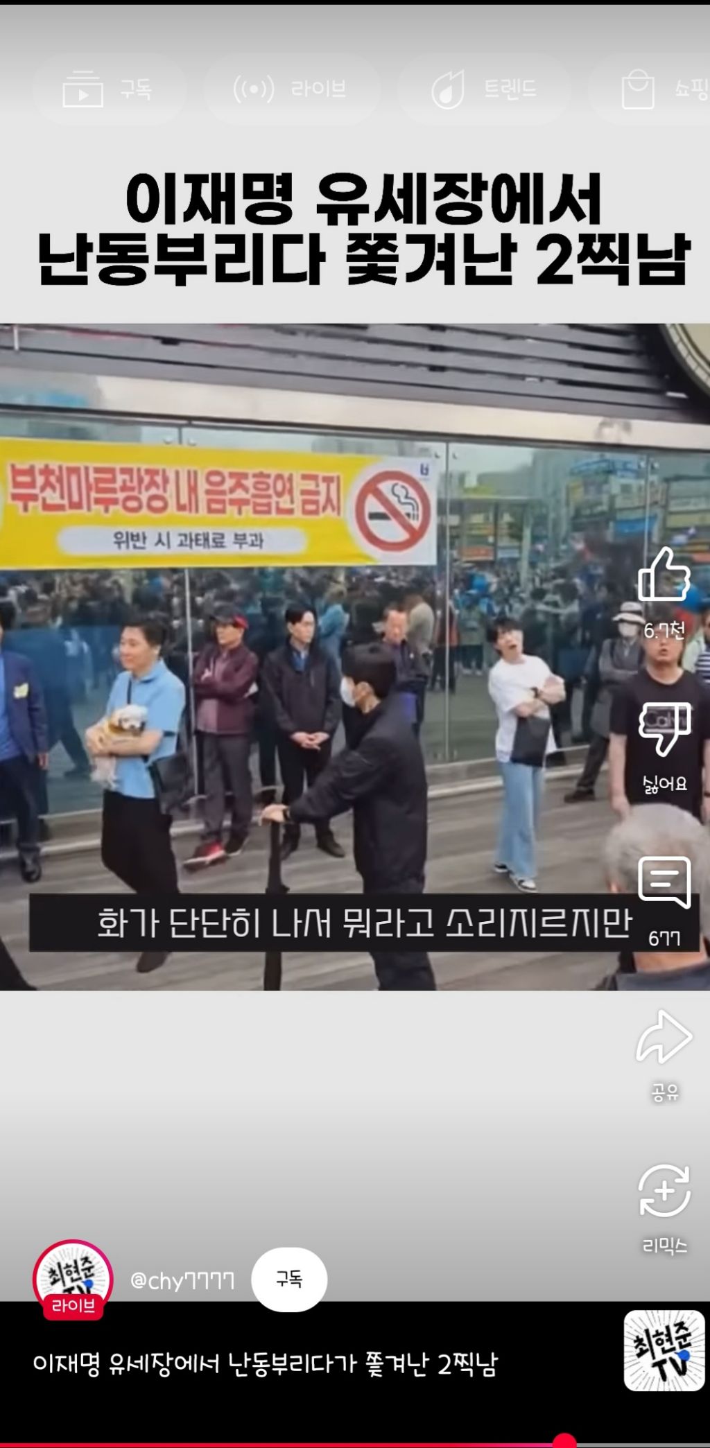이재명 유세장에서 난동부리다 쫓겨난 2찍남 | 인스티즈