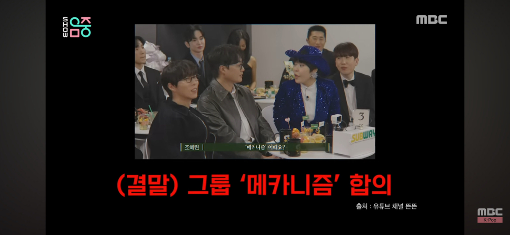핑계고에서 결성된 메카니즘 음악중심 데뷔 | 인스티즈