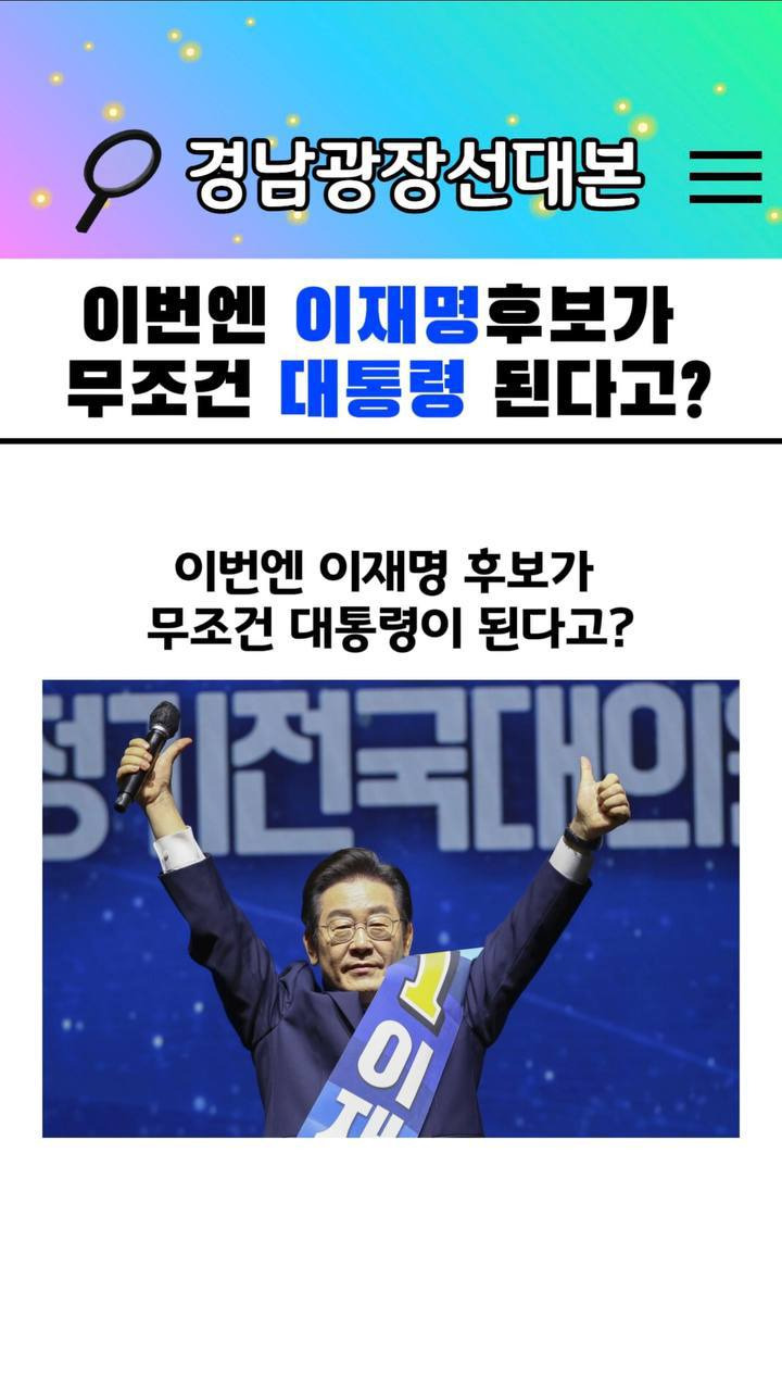  💣 진짜 아직도 어대명이라고 생각해❓ 💣
