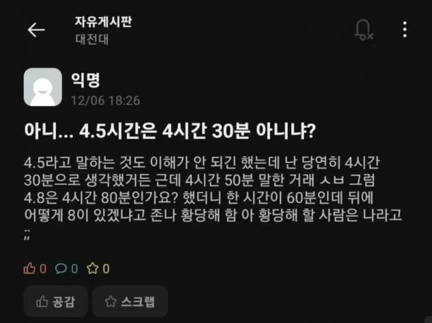 아니... 4.5시간은 네시간 30분 아니냐? | 인스티즈