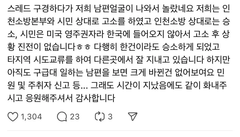 한 소방대원이 시민을 무고죄로 고소한 이유와 근황 | 인스티즈