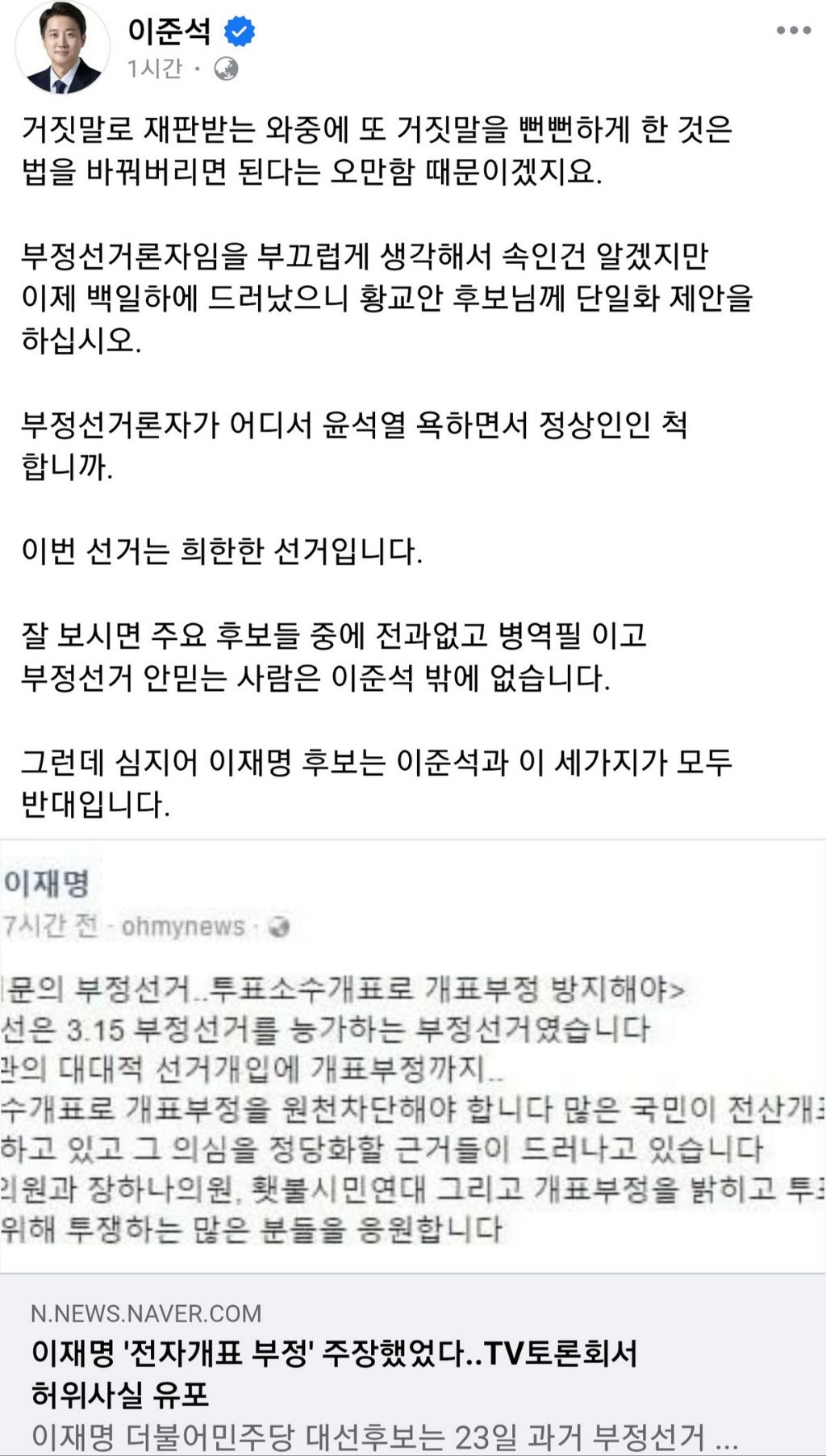  이준석 페이스북 또 올림