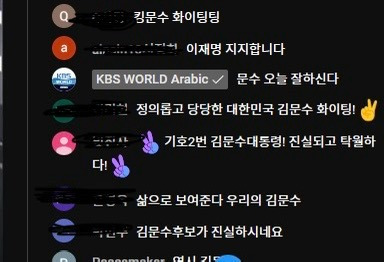  김문수 지지댓글 단 kbs 공계 해명