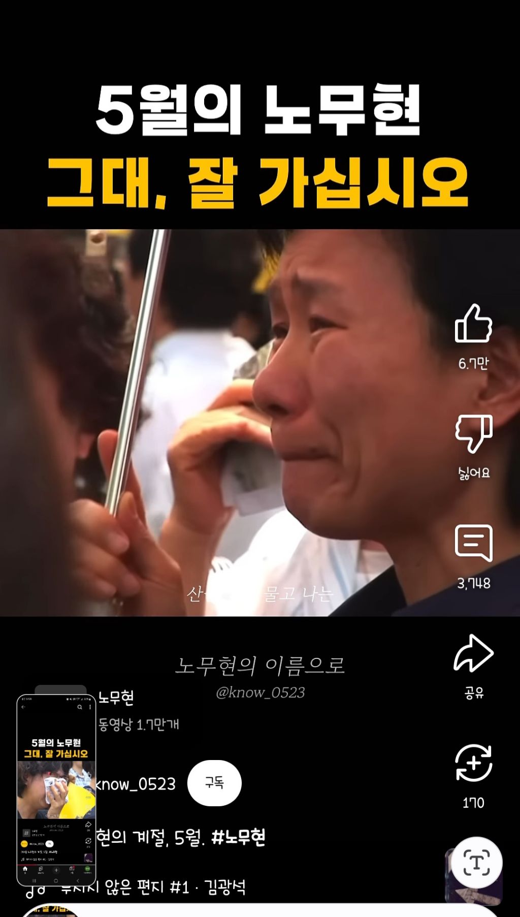 5월의 노무현 그대, 잘 가십시오 | 인스티즈