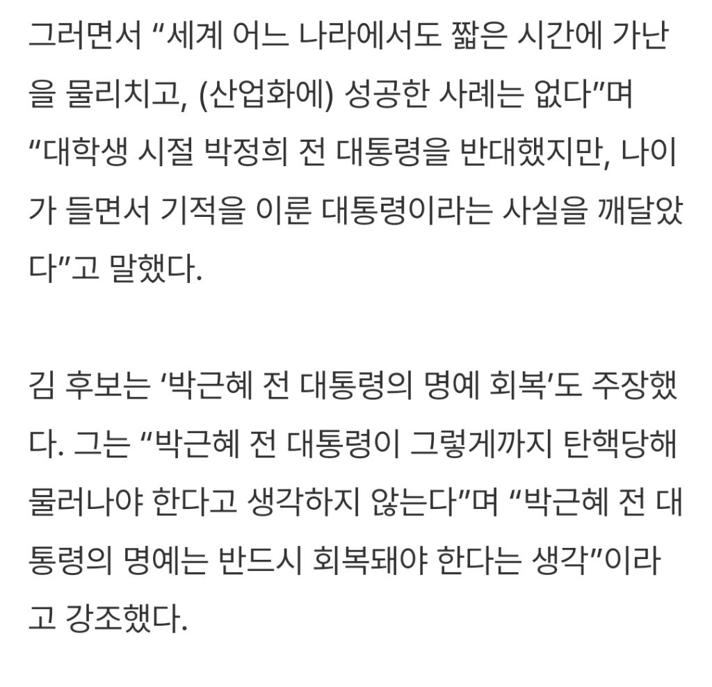 김문수 "박정희, 최고의 산업 혁명가…박근혜 명예회복 해야” [21대 대선] | 인스티즈
