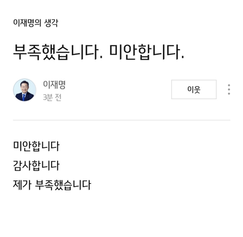  6월3일 이후로 이재명한테 다시 보고 싶지 않는 글 (찌통주의ㅠ)