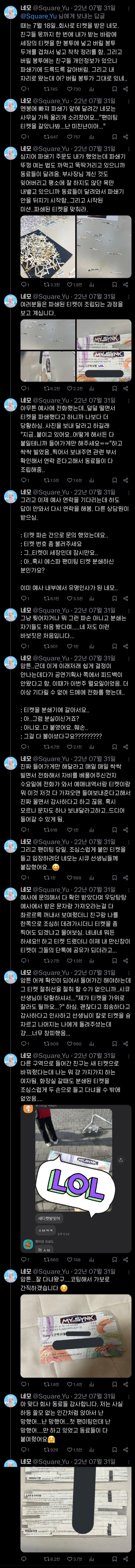 ?? : 아..혹시 에스파 팬미팅 티켓 분쇄하신 분인가요? | 인스티즈