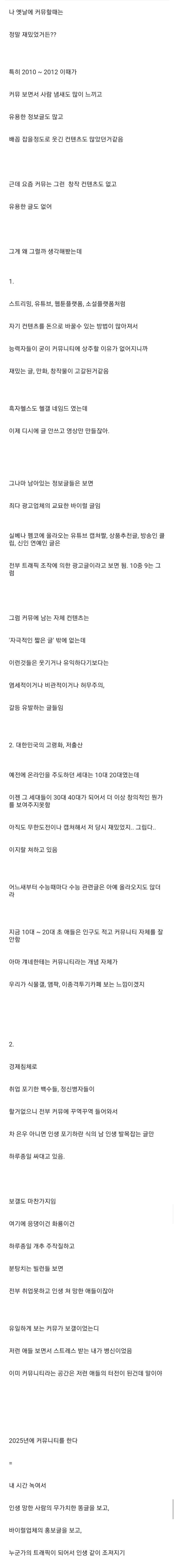  점점 커뮤를 할 이유가 없어진다는 디시인