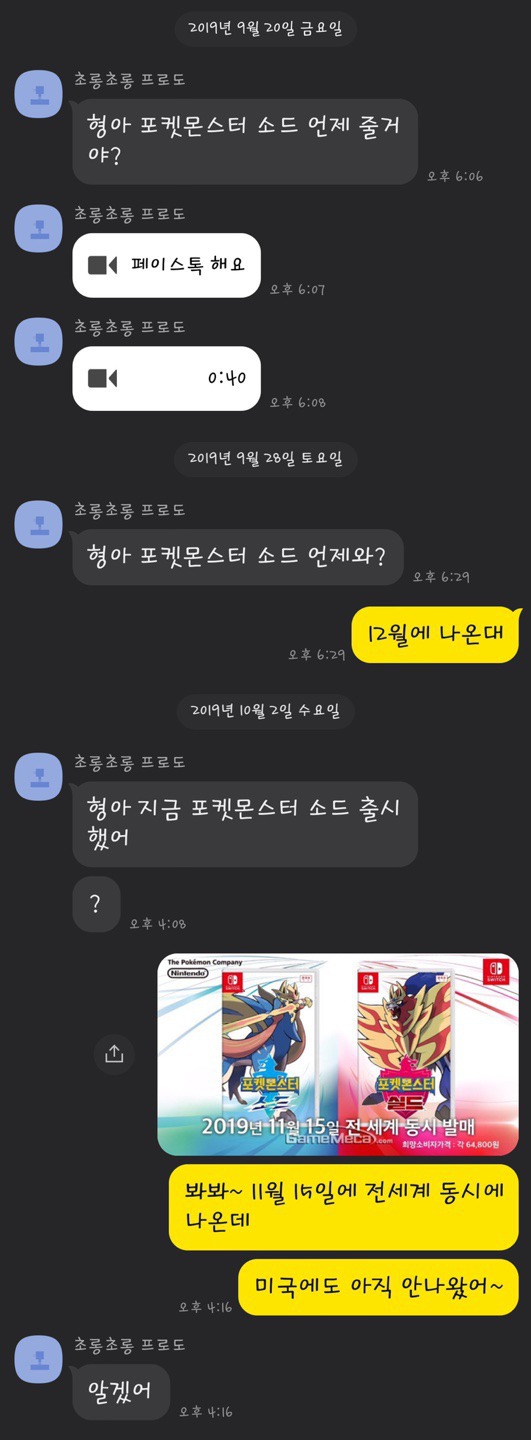  포켓몬스터 소드/실드 사달라는 초딩 동생