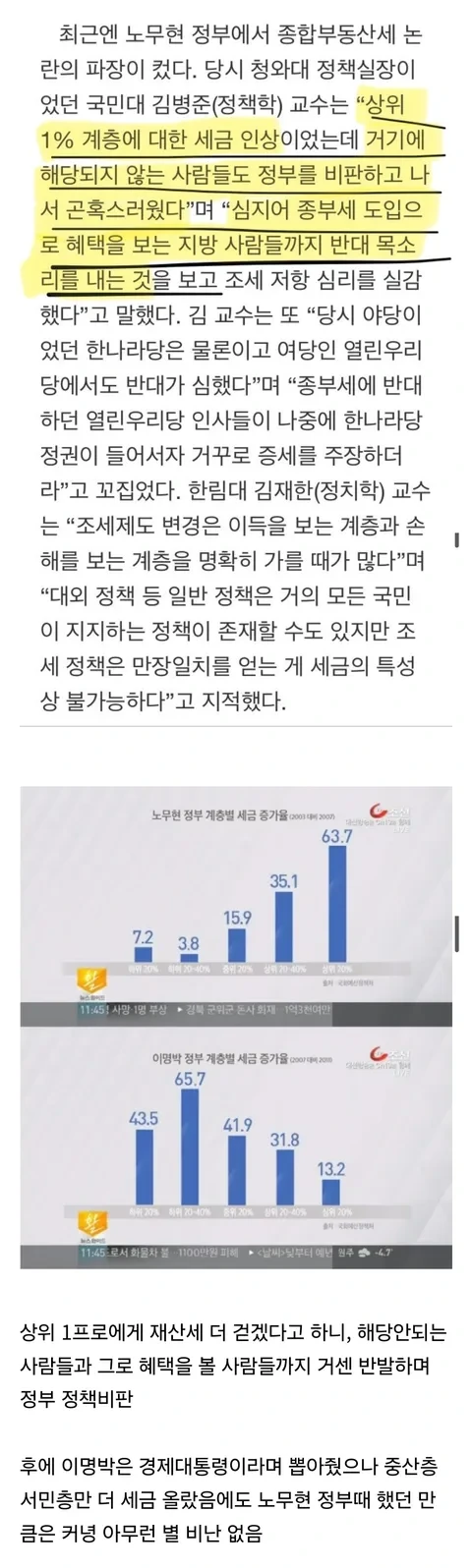  전 청와대 정책실장이 도무지 이해할수 없었다는 일