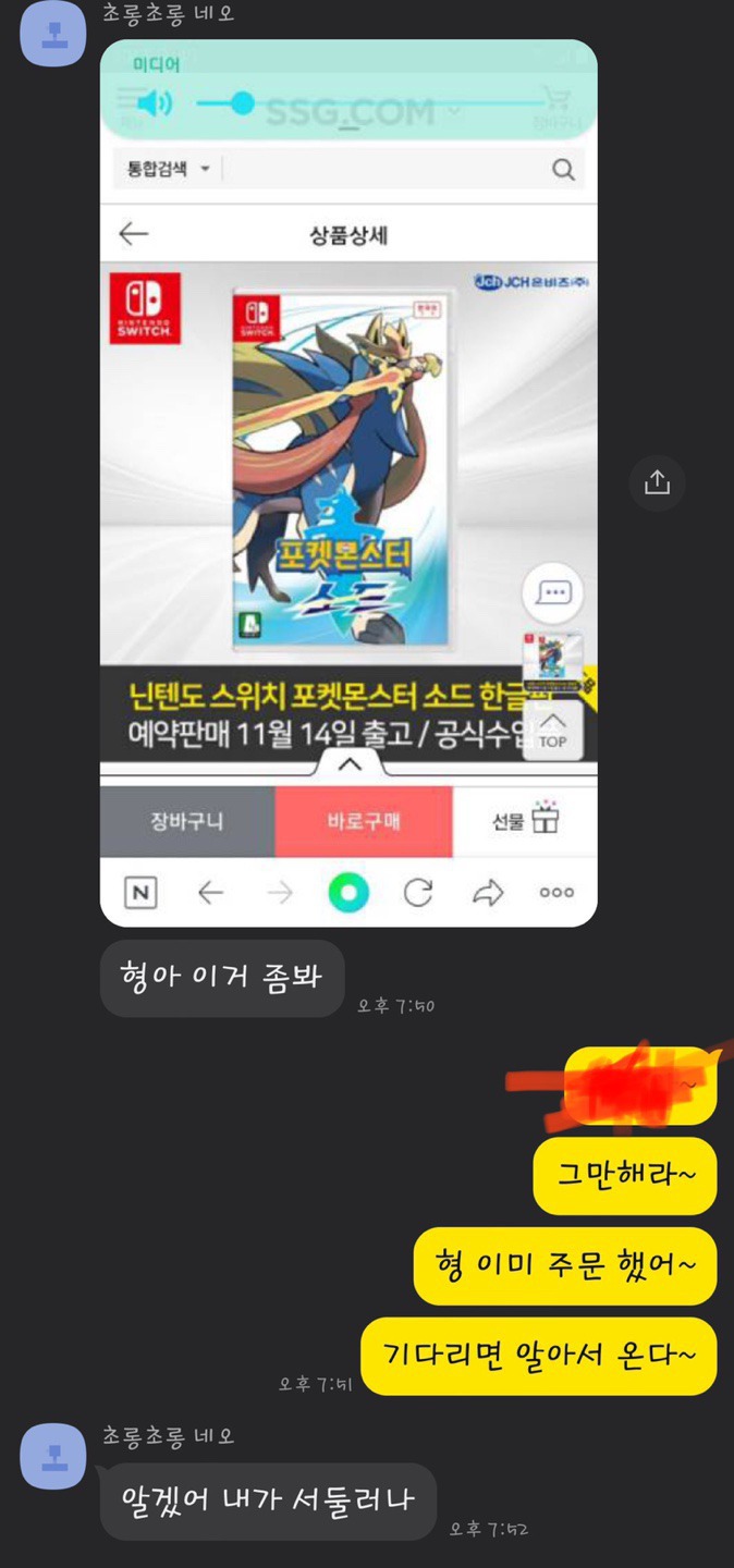 포켓몬스터 소드/실드 사달라는 초딩 동생 | 인스티즈
