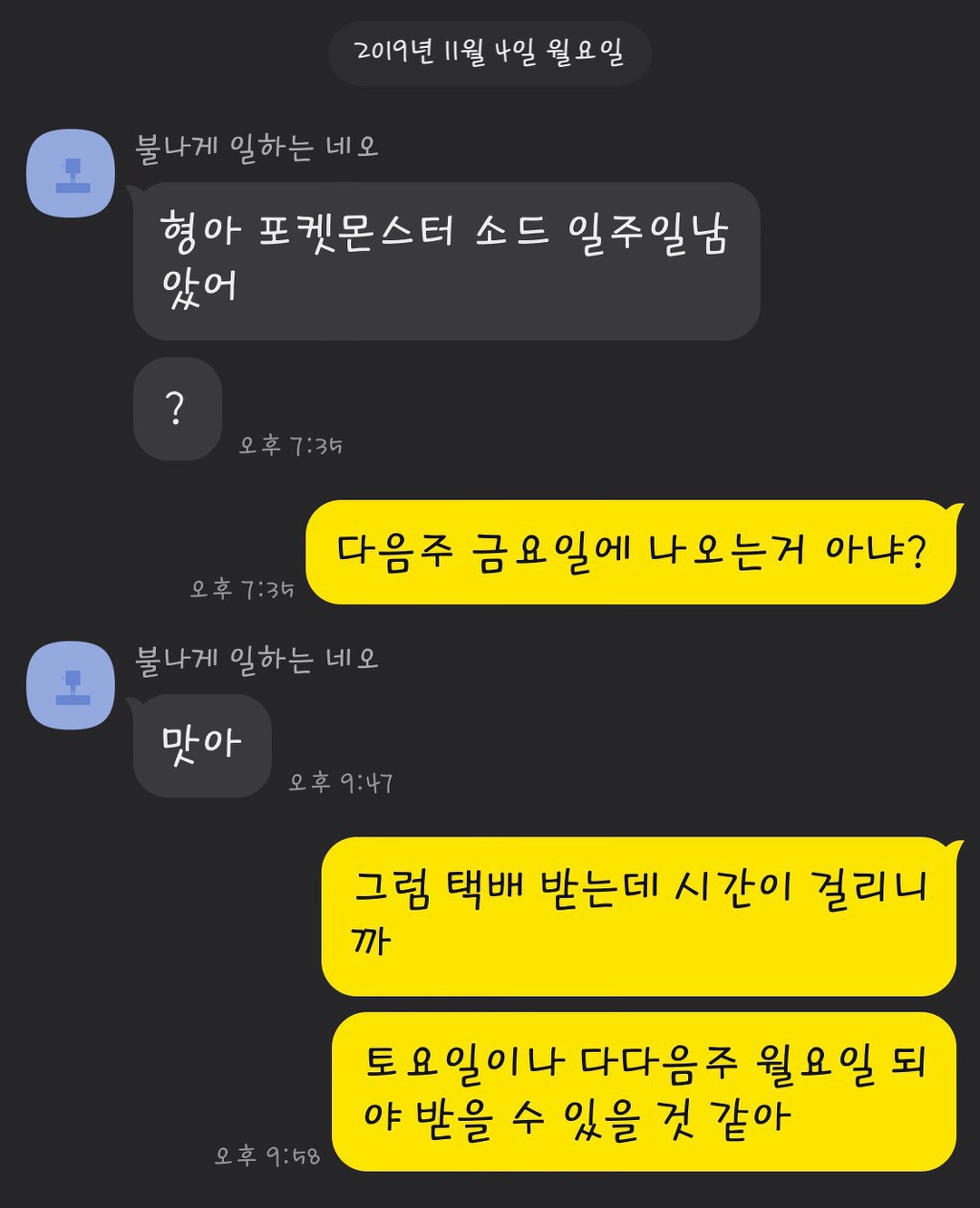 포켓몬스터 소드/실드 사달라는 초딩 동생 | 인스티즈