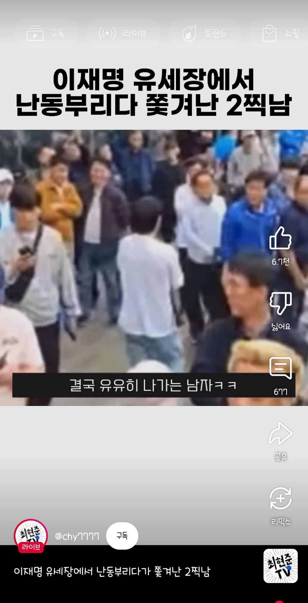 이재명 유세장에서 난동부리다 쫓겨난 2찍남 | 인스티즈
