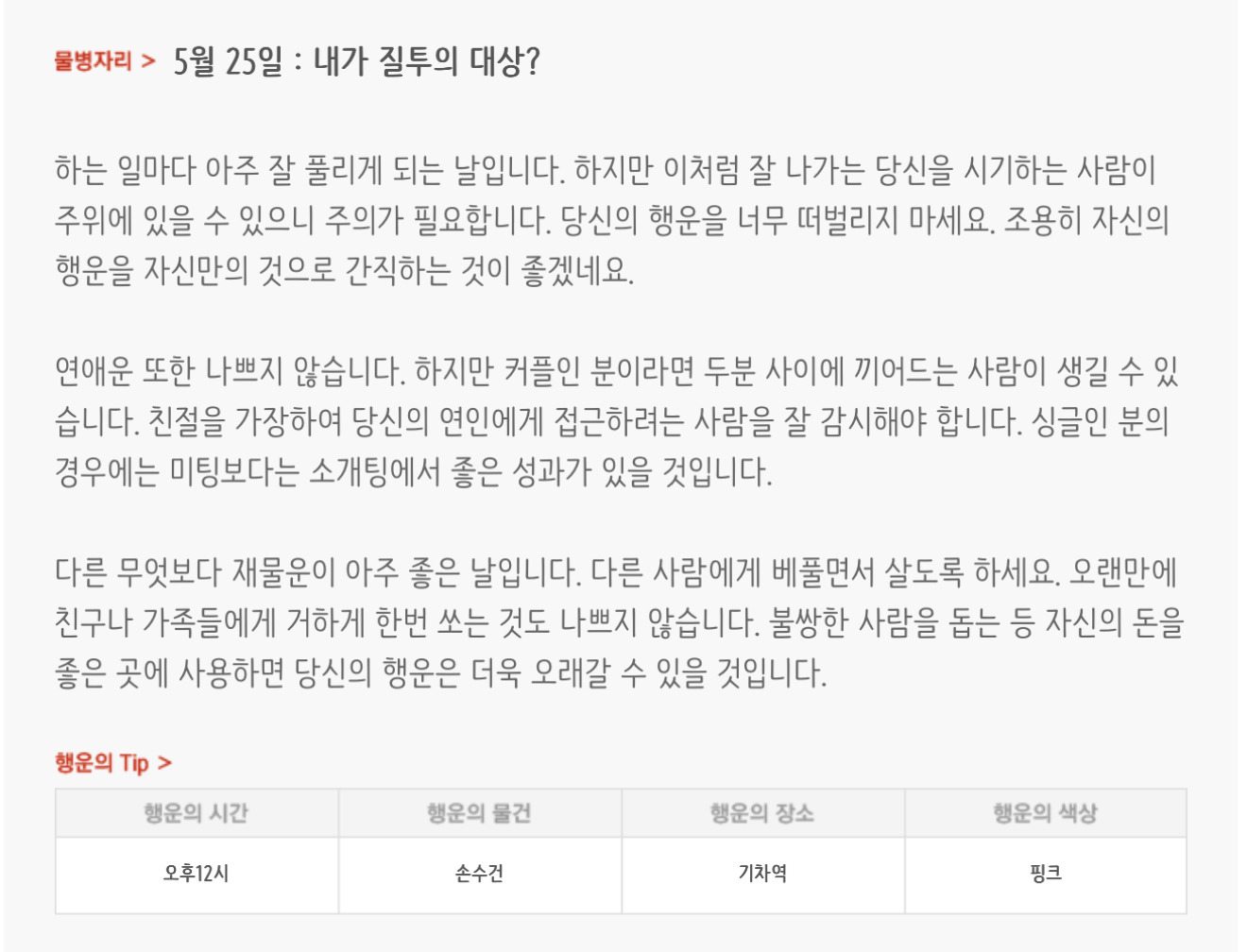 하루전에 미리보는 5월 25일 별자리운세