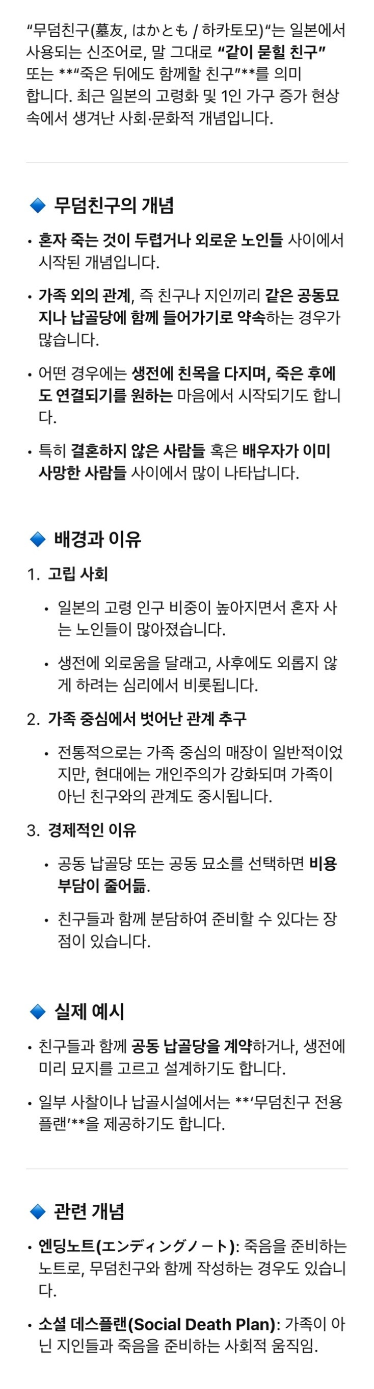 일본 노인들이 하고있다는 무덤친구.JPG | 인스티즈