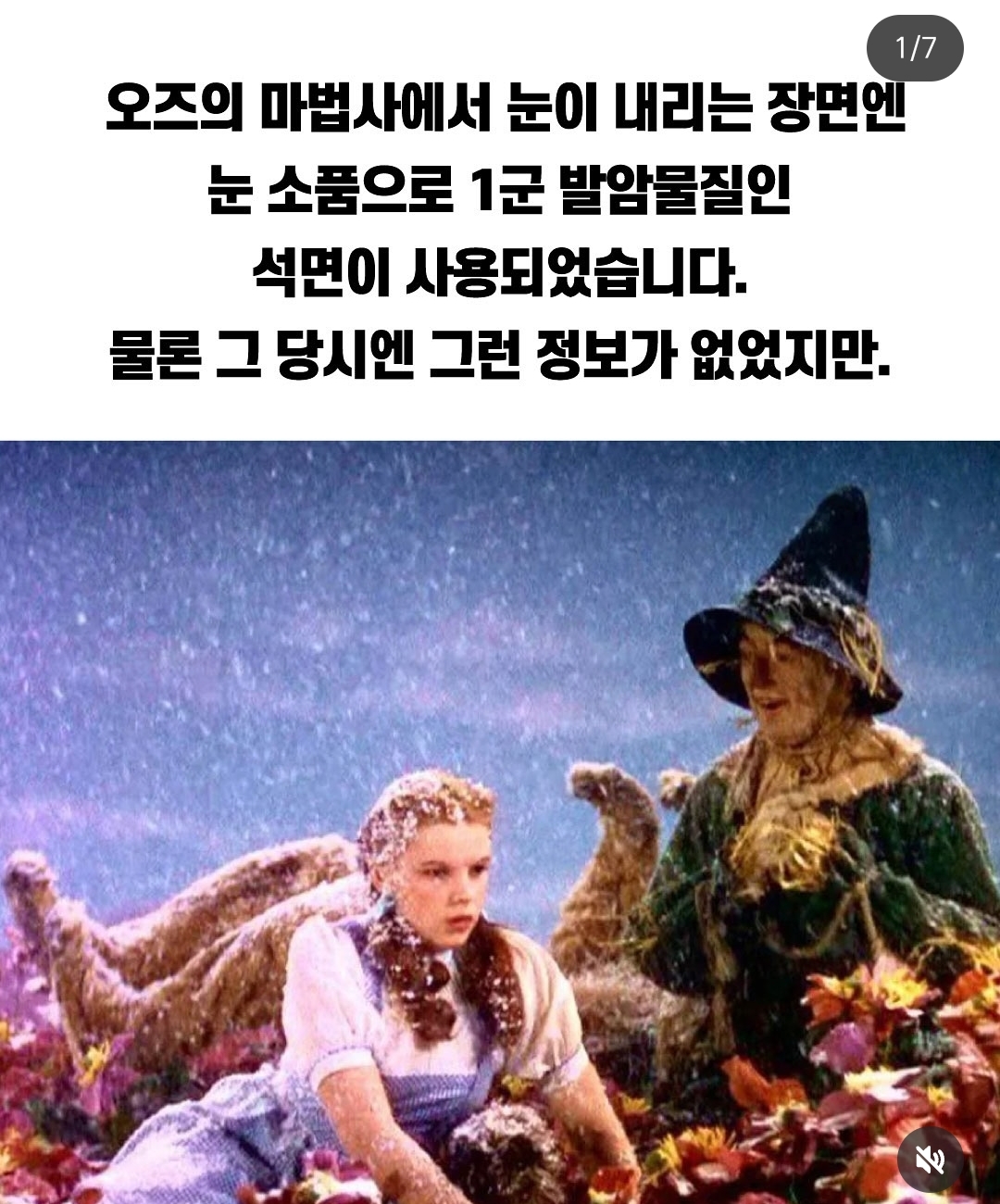  충격적인 수준의 오즈의 마법사 제작비밀