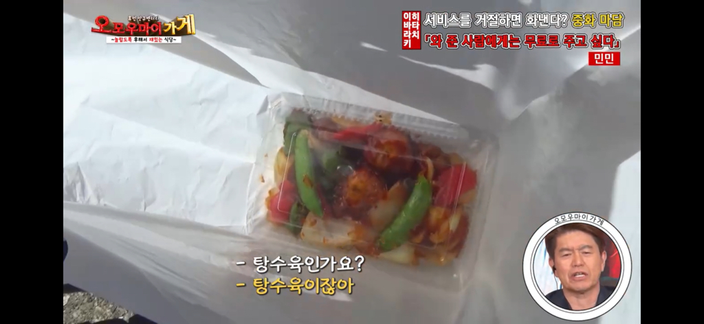 일본의 재밌는 퍼주는 가게를 찾아서 ~중화요리 민민편~(2) | 인스티즈
